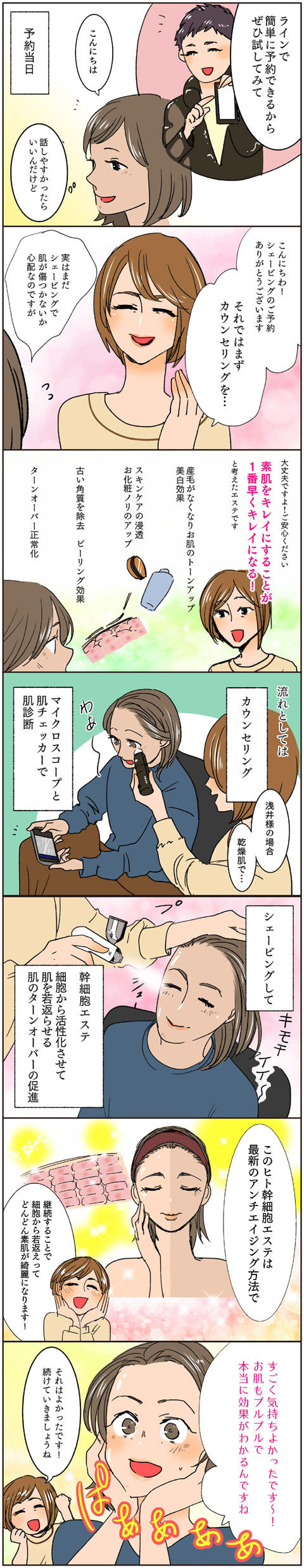 漫画②スマホ