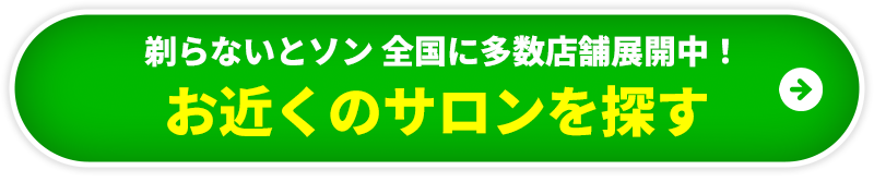 お近くのサロンを探す