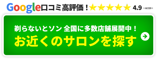 お近くのサロンを探す