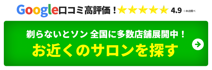 お近くのサロンを探す